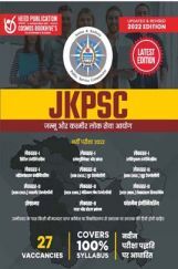JKPSC-Lecturer, Programmer, Foreman Engineering Hindi JKPSC-Lecturer, Programmer, Foreman Engineering Hindi